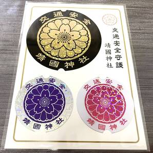 靖國神社 交通安全 お守り ステッカー 御守り シール 車 バイク カスタム お土産 日本統一 東京 改造 靖国神社 街宣車 右翼 煽り運転防止