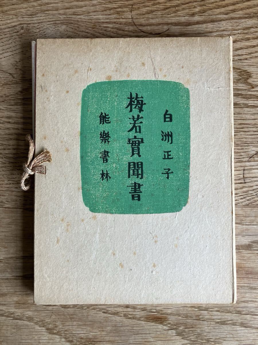 2025年最新】Yahoo!オークション -芹沢銈介 装丁の中古品・新品