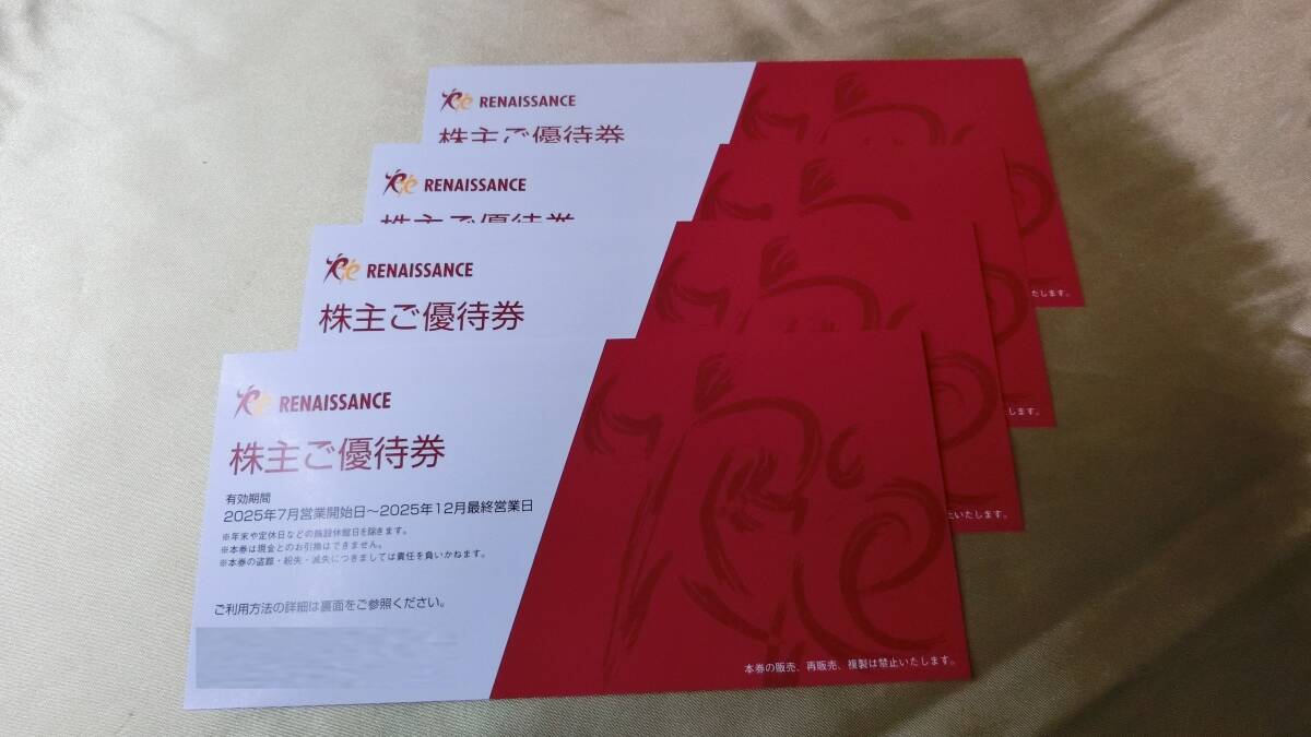ルネサンス　株主　優待券　８枚 ルネサンス株主優待券8枚