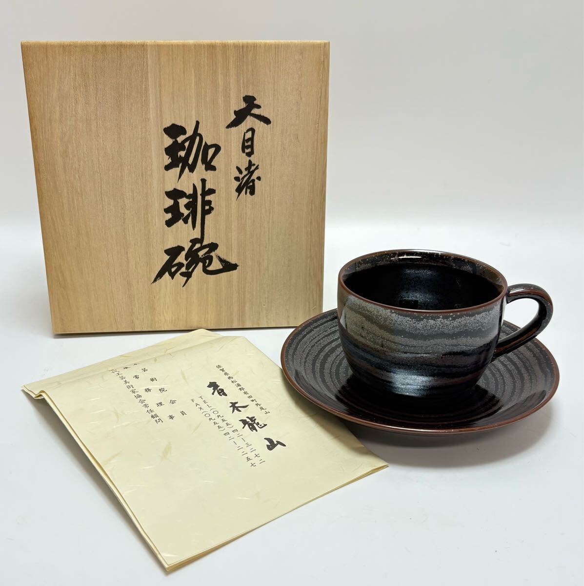 酒器セット　青木龍山作　天目花紋 酒器セット 青木龍山作 天目花紋 酒器セット 青木龍山作 天目花紋