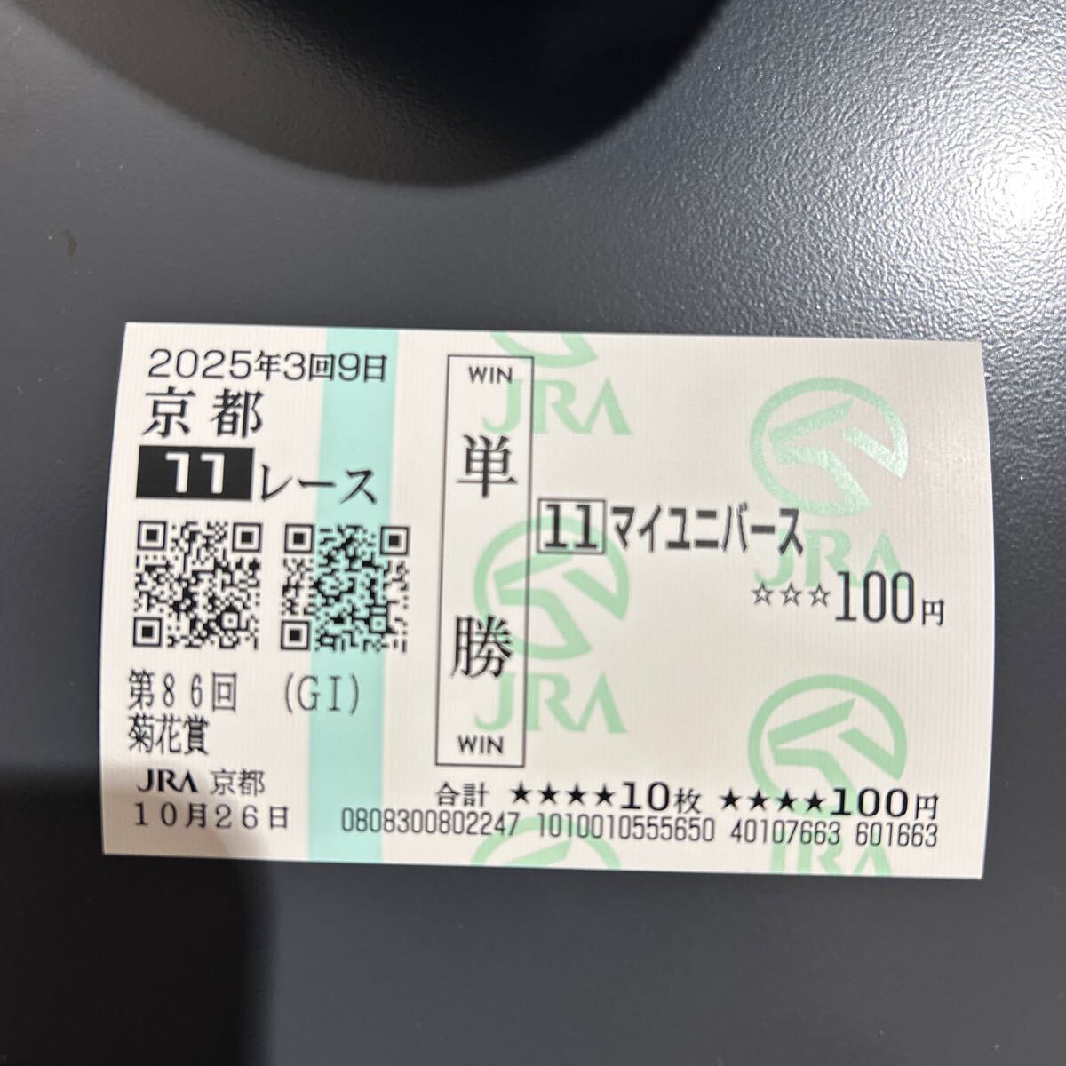 単勝馬券 海外馬 単勝 馬券 9枚セット - メルカリ