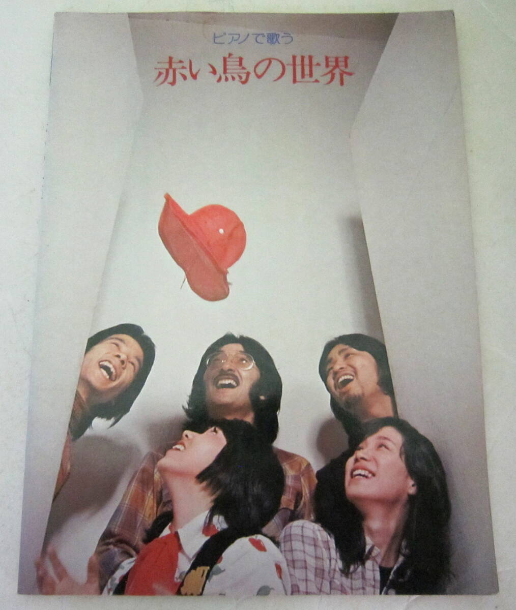 2025年最新】Yahoo!オークション -赤い鳥(本、雑誌)の中古品