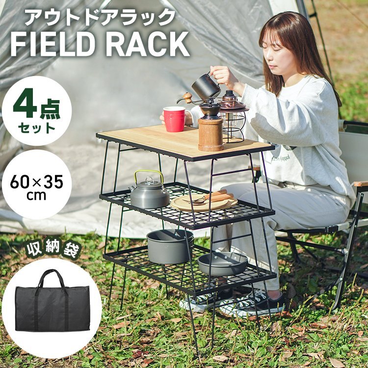 ユニフレーム フィールドラック ブラック 3台 新品未使用 フィールドラック システムラック - ユニフレーム アウトドア