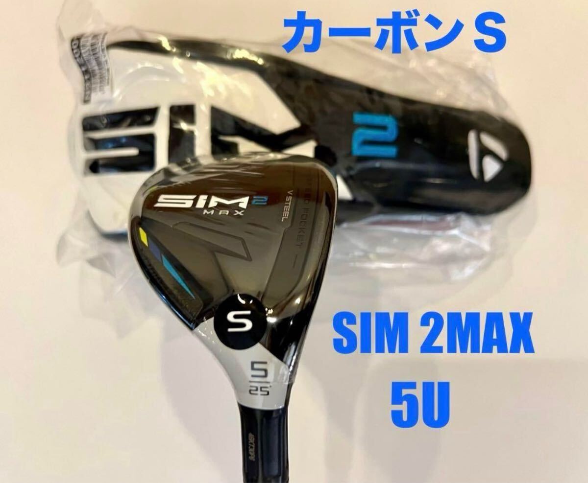 2025年最新】テーラーメイド SIM2 MAX レスキュー