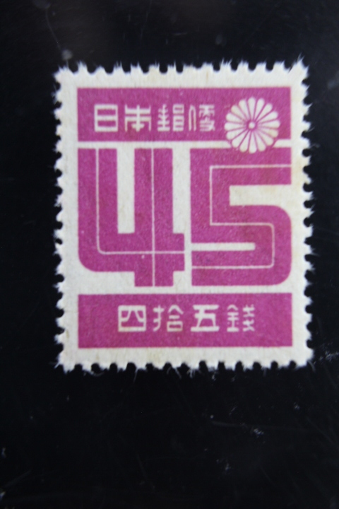 Yahoo!オークション -「昭和22年」(特殊切手、記念切手) (日本)の落札