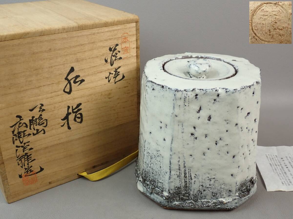 2025年最新】Yahoo!オークション - 水指(茶道具 萩)の中古品