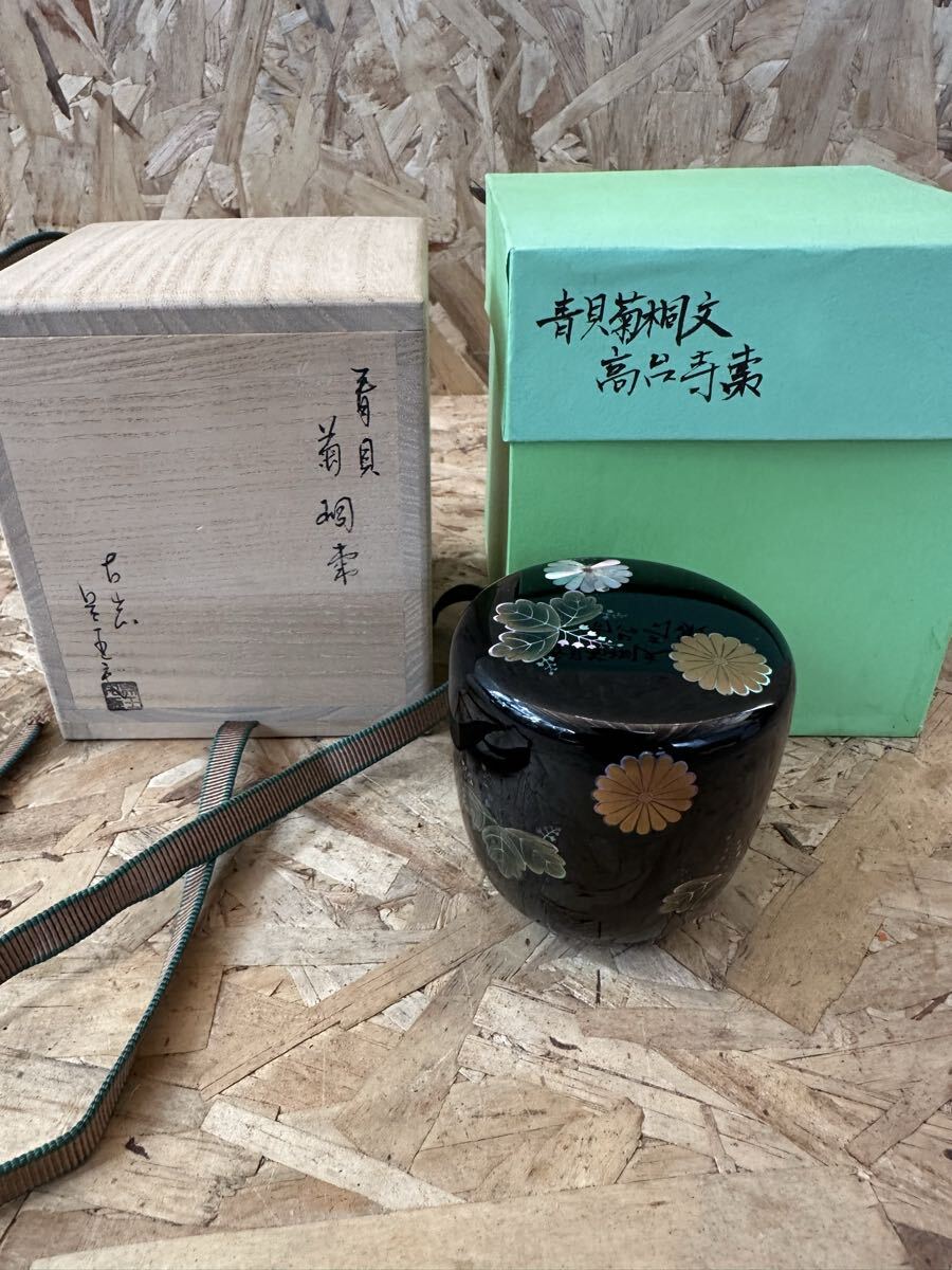 茶道具　時代物　旧家所蔵骨董平棗　黒漆塗菊桐蒔絵平棗　時代箱　骨董！！ 2025年最新】Yahoo!オークション -茶道具 棗(棗)の中古品・新品