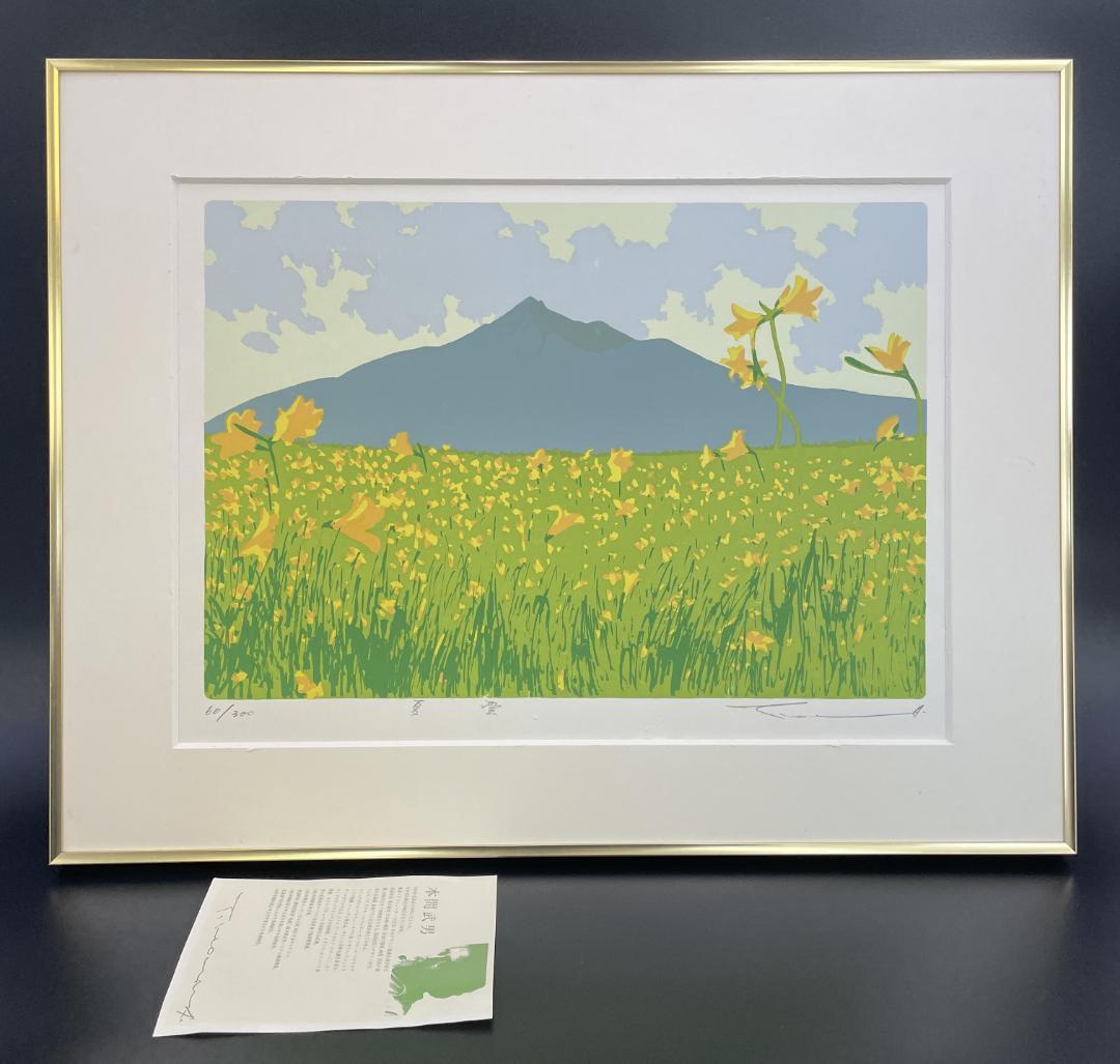 2025年最新】Yahoo!オークション -本間武男(シルクスクリーン)の