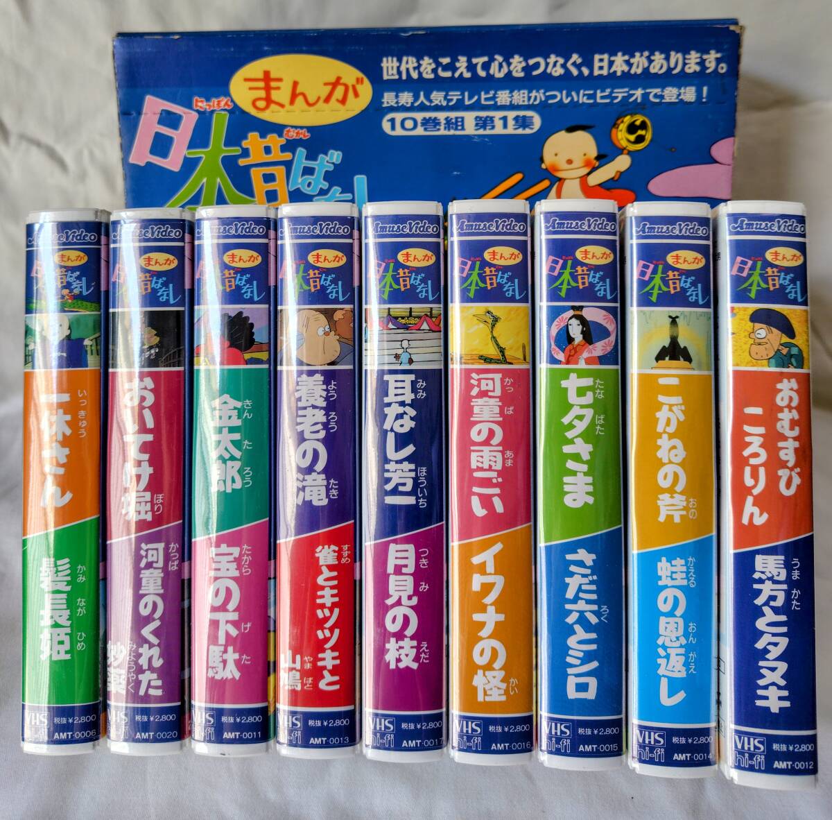 2025年最新】Yahoo!オークション -まんが日本昔ばなしvhs(映画