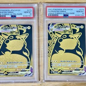 【連番】ピカチュウVMAX UR S8b VMAXクライマックス 279/184★ポケモンカード★ポケカ★PSA10