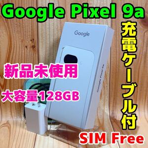 新品未使用 SIMフリー 本体 Google Pixel 9a 128 GB 364 ポーセリン