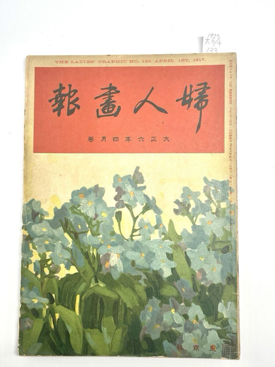 2025年最新】Yahoo!オークション -大正6年(本、雑誌)の中古品・新品