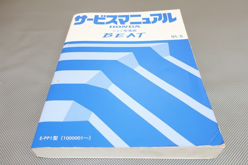 2025年最新】Yahoo!オークション -ホンダビートサービスマニュアルの