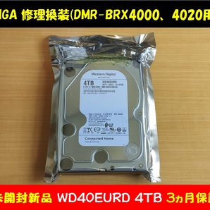 ◇◇ ディーガ 修理換装 新品ハードディスク4TB 動作品 保証3ヵ月 DMR-BRX4000 BRX4020 (その他⇒BRX7020 UX7030 UX7050 UCX8060) ◇◇