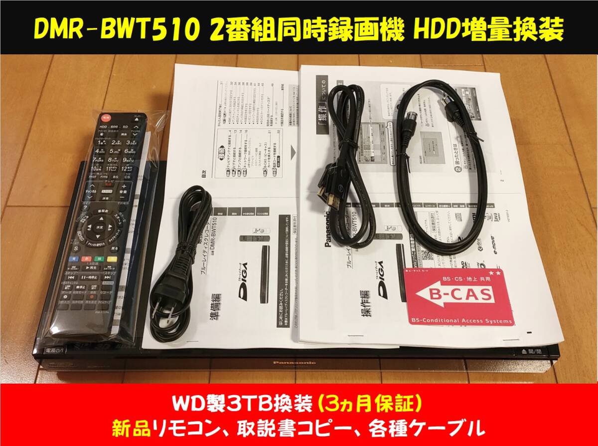 2025年最新】Yahoo!オークション -dmr-bwt510の中古品・新品・未