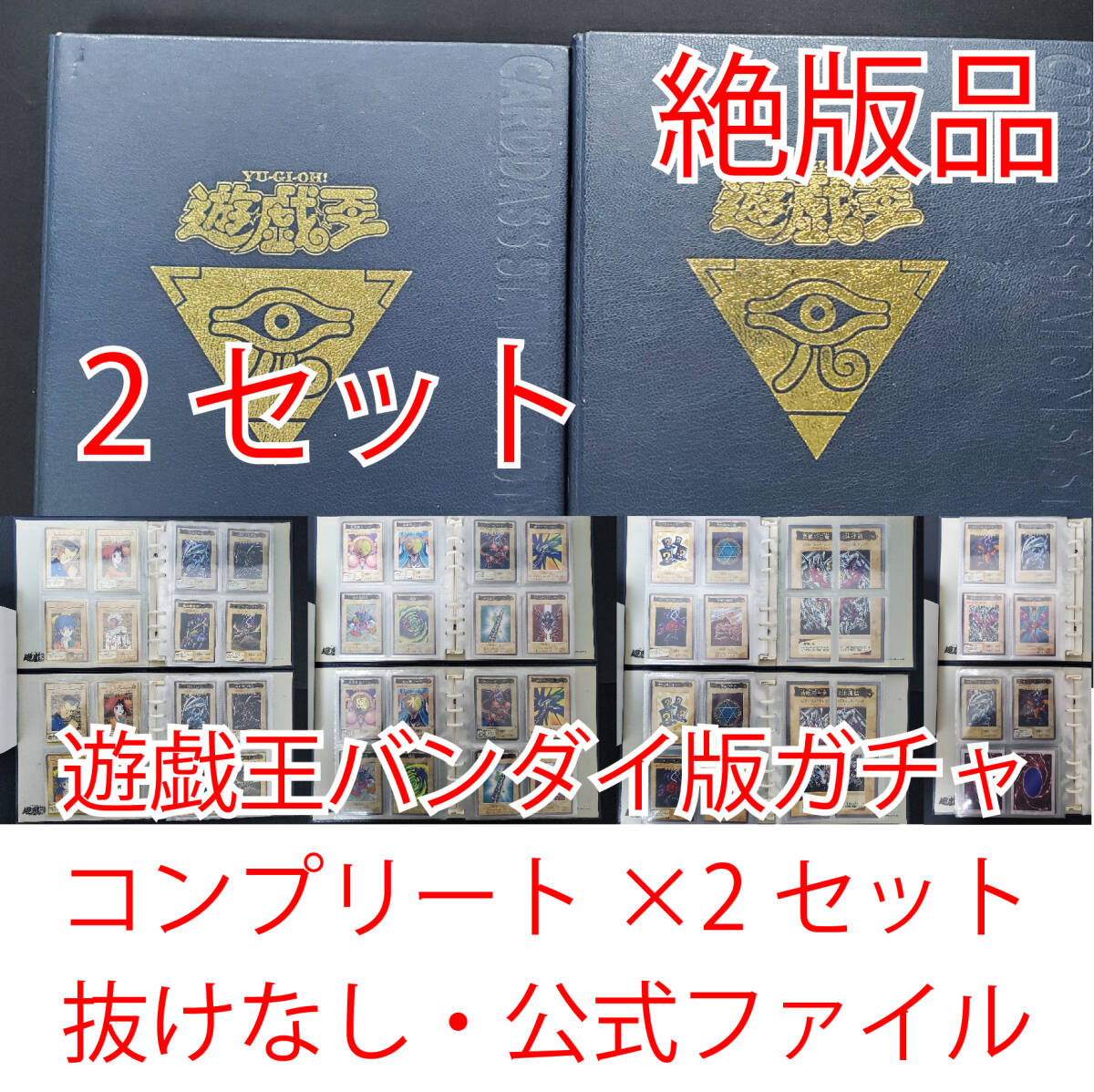 遊戯王 初期 バンダイ版 キャラクター コンプセット 希少品 匿名配送 遊戯王 初期 バンダイ版 キャラクター コンプセット 希少品 匿名配送
