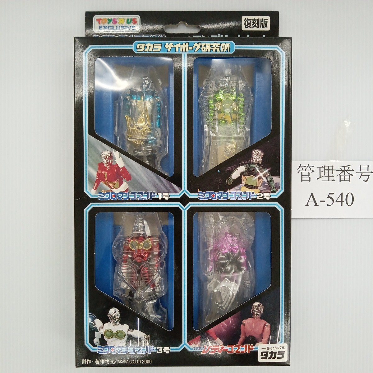 Yahoo!オークション -「復刻版ミクロマン」の落札相場・落札価格