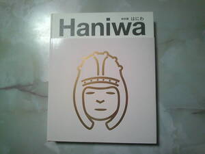 特別展 はにわ