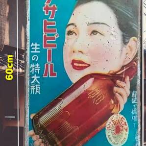 大型60cm アサヒビール 復刻レトロ看板!! 新品・送料無料