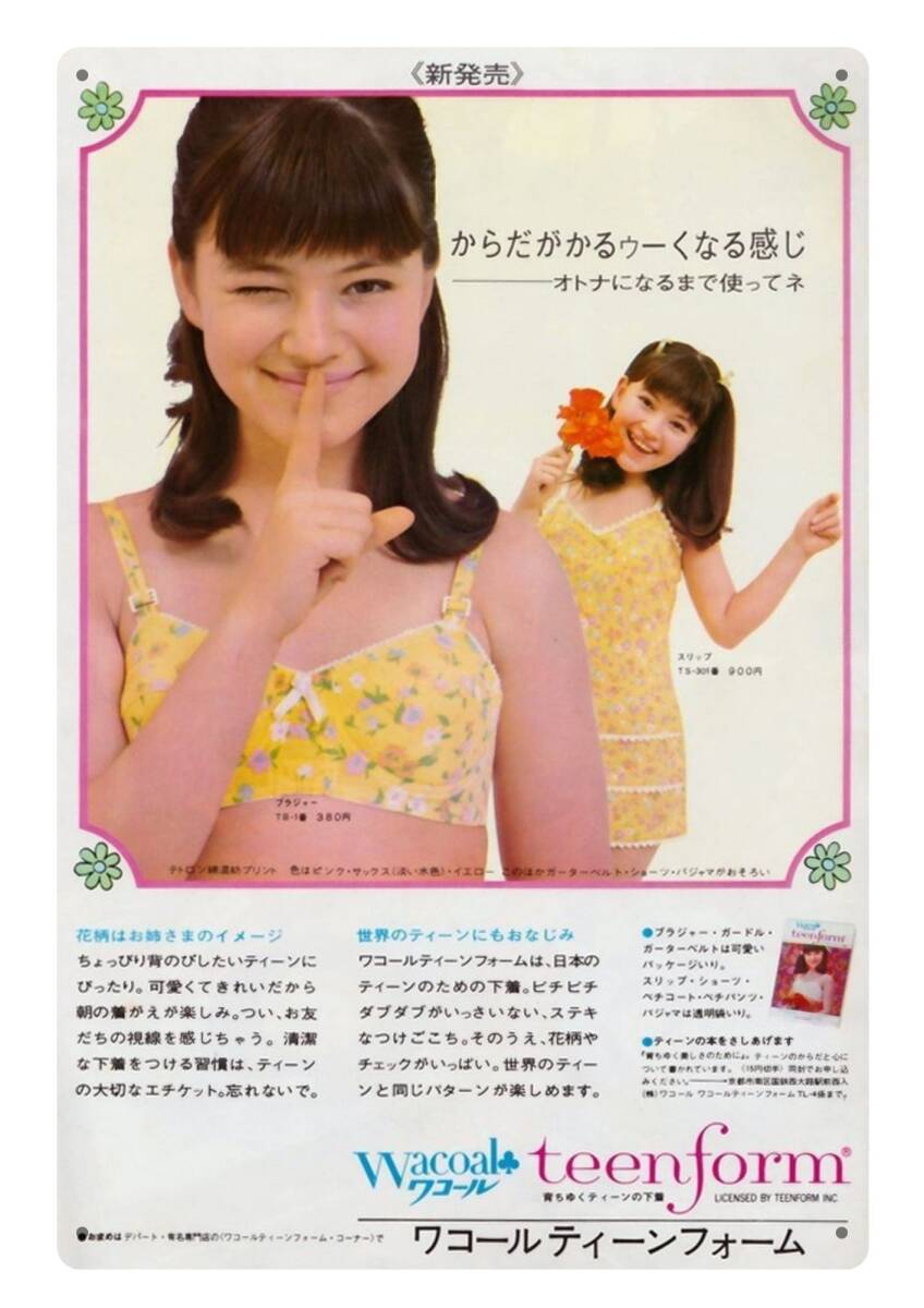 【昭和レトロ】ワコール 照明広告 店舗什器 非売品【希少】 昭和レトロ】ワコール 照明広告 店舗什器 非売品【希少】 - メルカリ