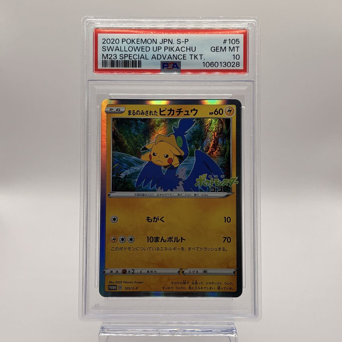 S*s様 ⚡️オークション⚡️【PSA10】ピカチュウ　ポケモンカードclass PSA10 鑑定品 ポケモンカード 2008年 ピカチュウ DP 映画公開