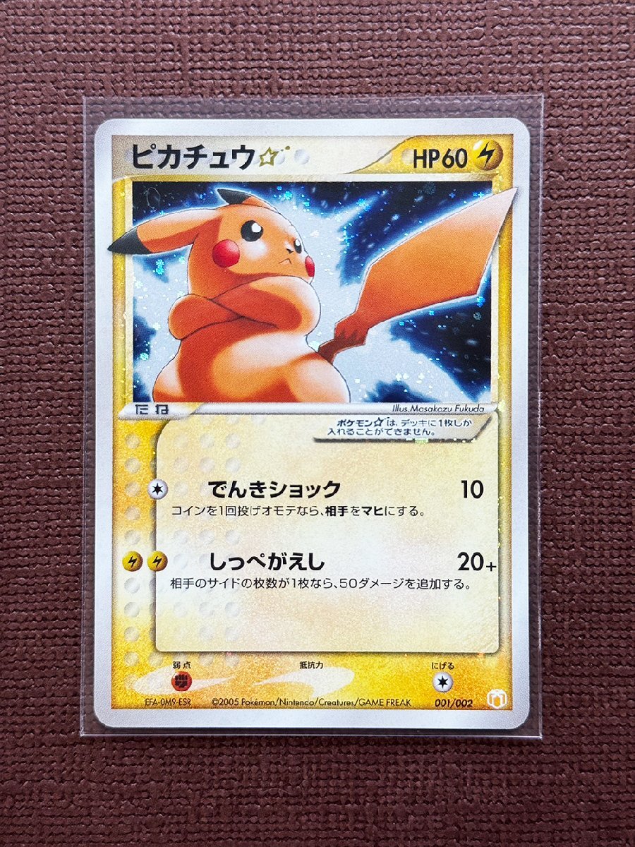 ポケカ ピカチュウ スター ピカチュウex/SR(122/106)【sv8】 - カードショップすぱいらる通販