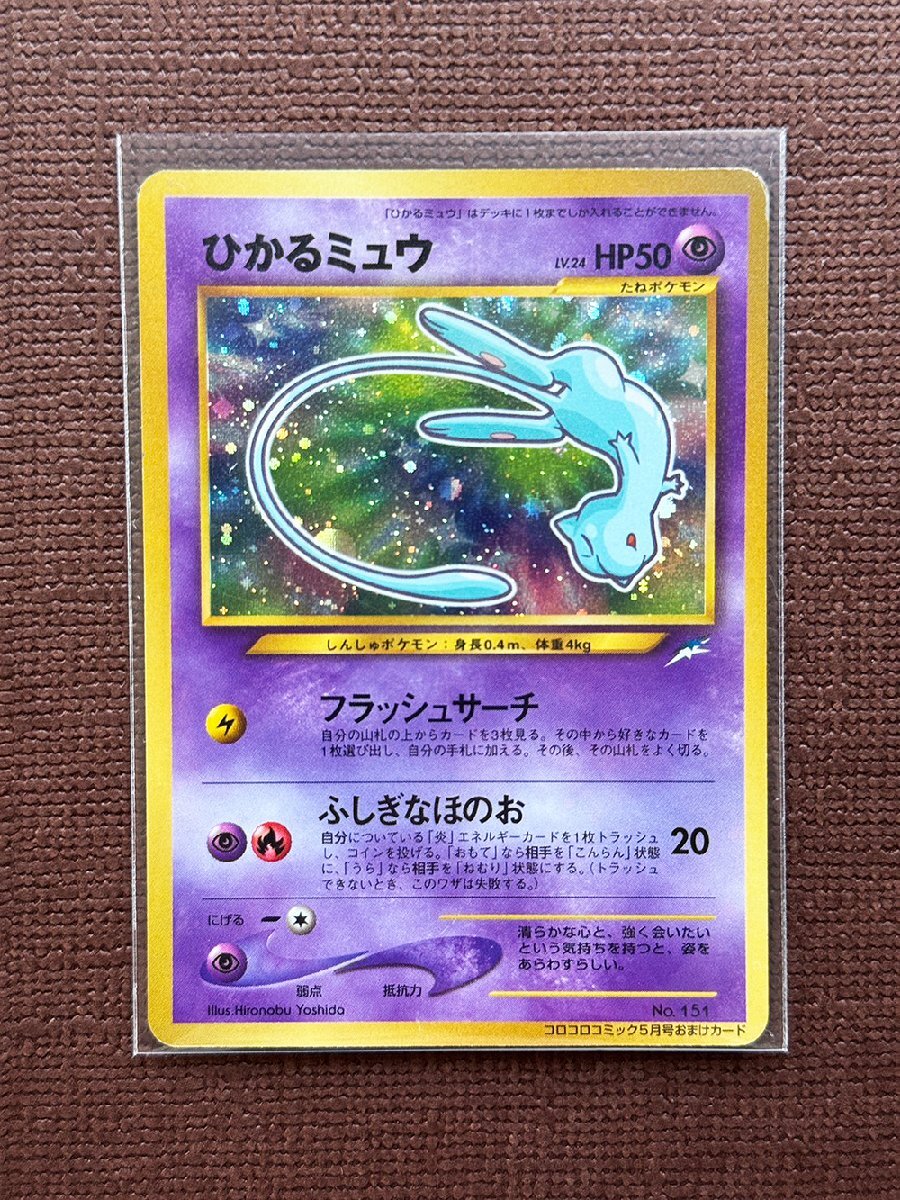 シ*9様 【ポケモンカード】【引退品】ミュウ旧裏、ピカチュウ300円オークション シ*9様 【ポケモンカード】【引退品】ミュウ旧裏、ピカチュウ300