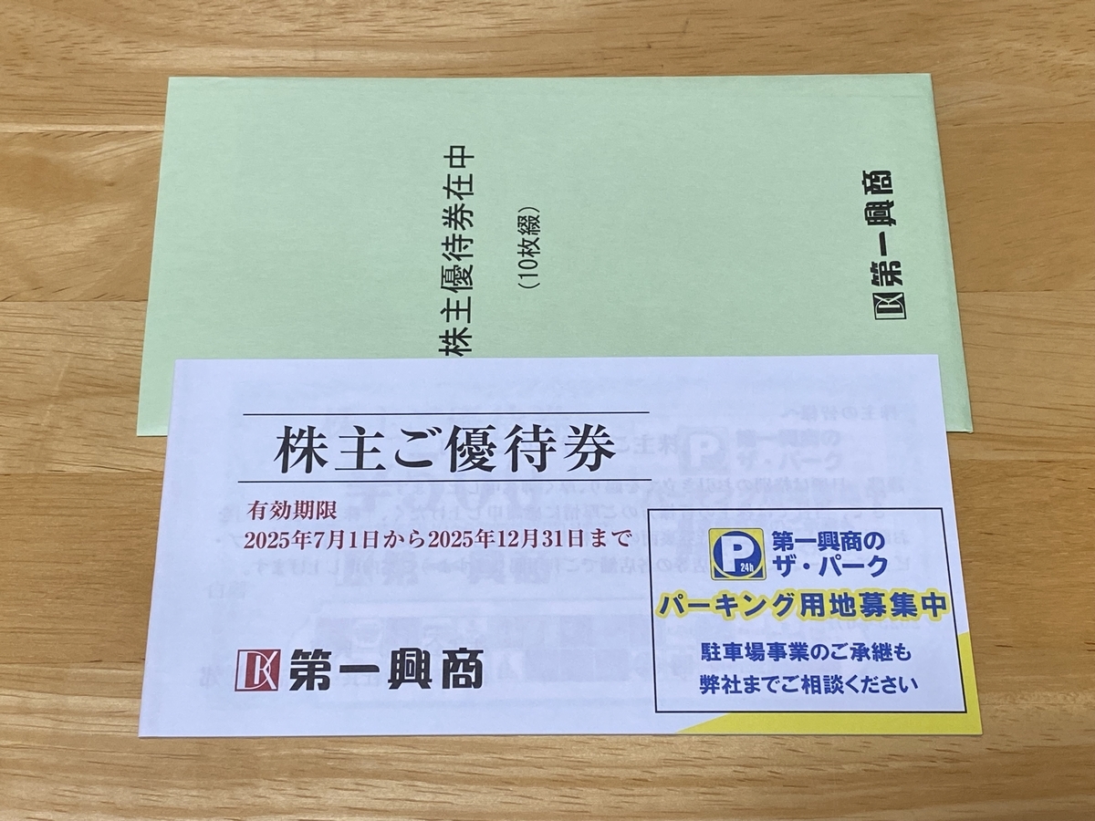 最新 第一興商株主優待券15,000円分 期限2025年6月30日 葉 第一興商 株主優待券 期限2025年6月30日 15000円分 ビッグエコー