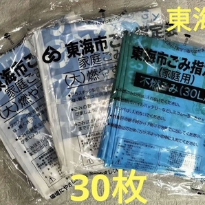 東海市 ゴミ袋②