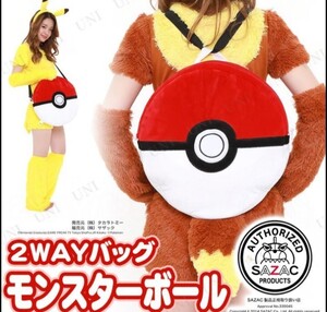 ポケモン!モンスターボール!着ぐるみ収納ケース ショルダーバッグ!バックパック!ポケットモンスター!コスプレ 仮装!小道具!サザック