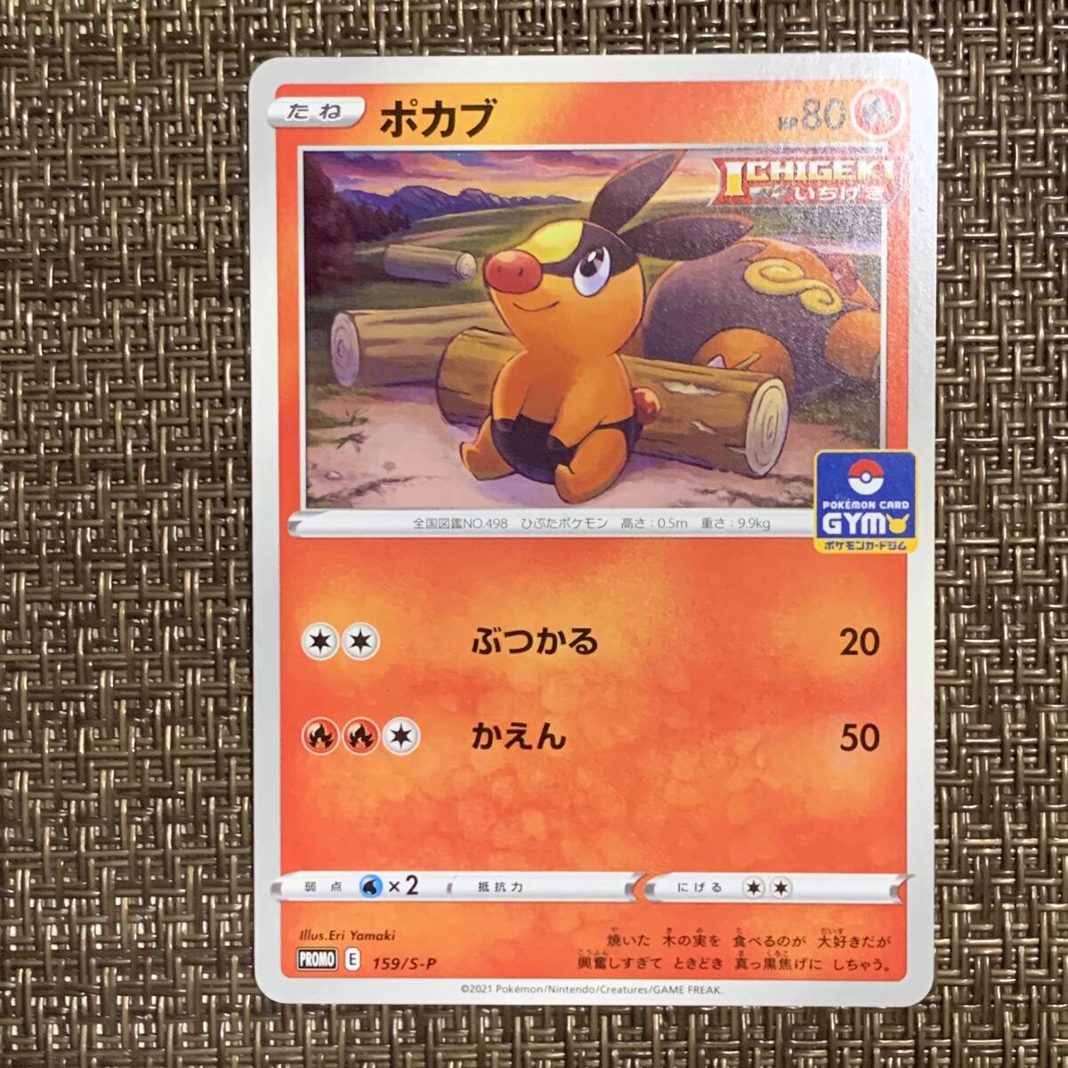 2025年最新】Yahoo!オークション -ポカブ(ポケモンカードゲーム