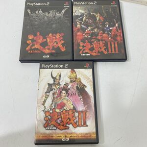 読込確認済み PS2 決戦 1 2 3 3点まとめて ソフト【送料無料】AAL0827/S8220/1017