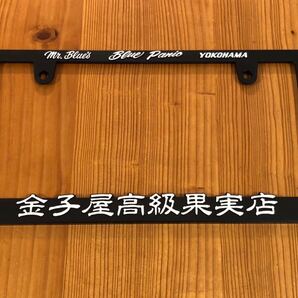 1枚 送料込み 新基準 全面適用 ライセンスフレーム Raised 金子屋 ロゴ MOONEYES ムーンアイズ 好きの方にも 車用 ナンバーフレーム