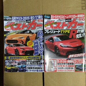 ベストカー 2025年10.26&11.10号 講談社ビーシー
