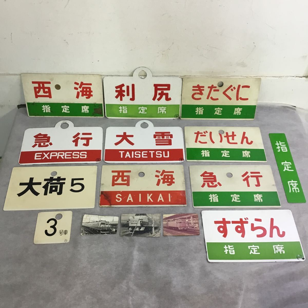 大雪 ◯札 / 大雪指定席 ◯札 琺瑯製 愛称板 Yahoo!オークション -「大雪」(廃品、放出品) (鉄道)の落札相場