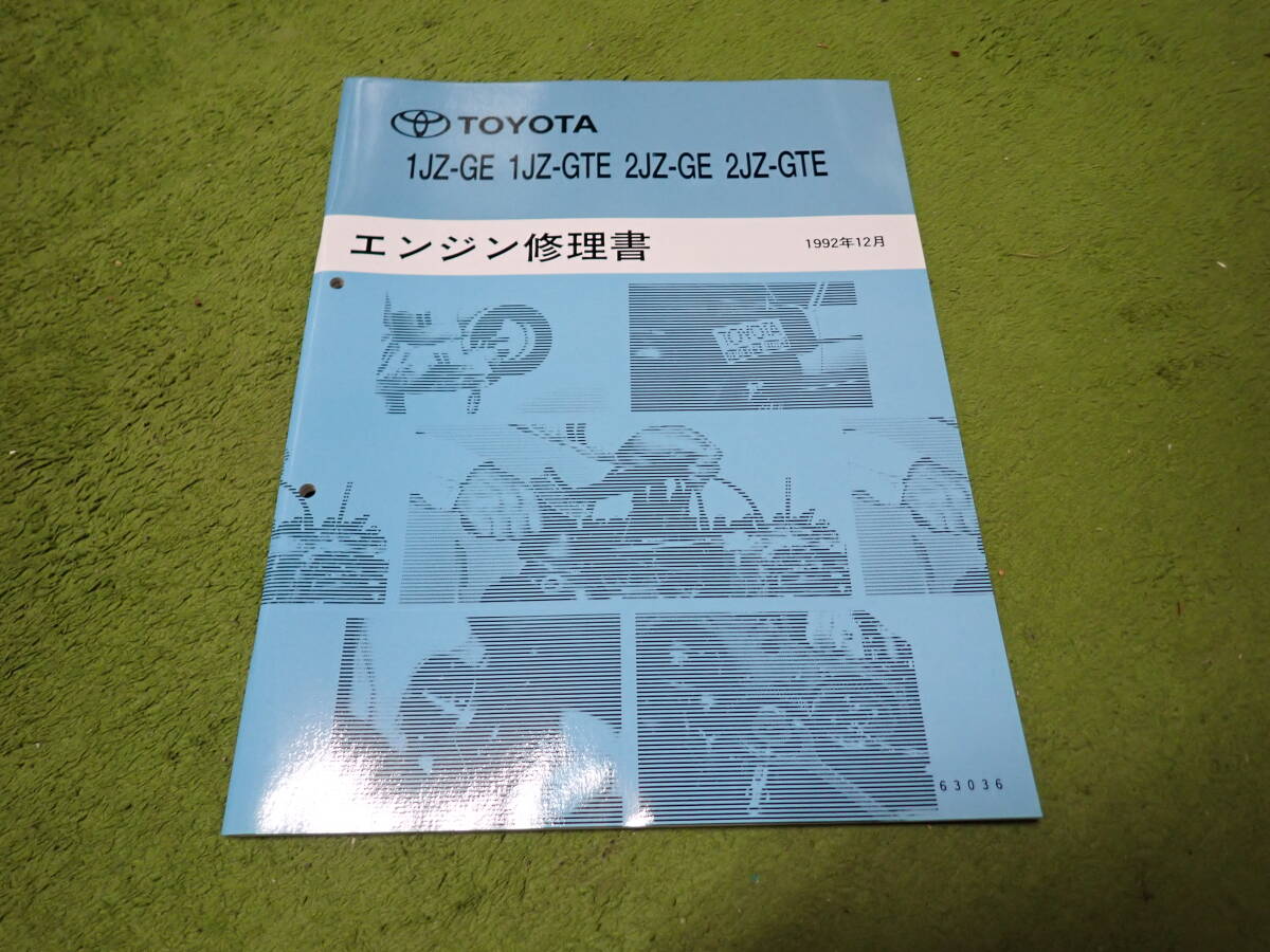 2025年最新】Yahoo!オークション -2jzエンジン修理書(カタログ