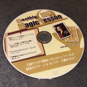 【定価5,187円】monthly Magic Lesson DVD VoL195