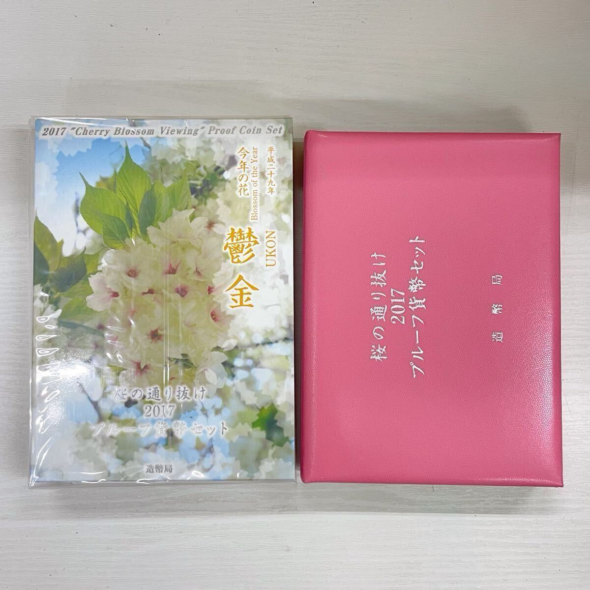 Yahoo!オークション -「桜の通り抜け 貨幣セット」(硬貨) (貨幣