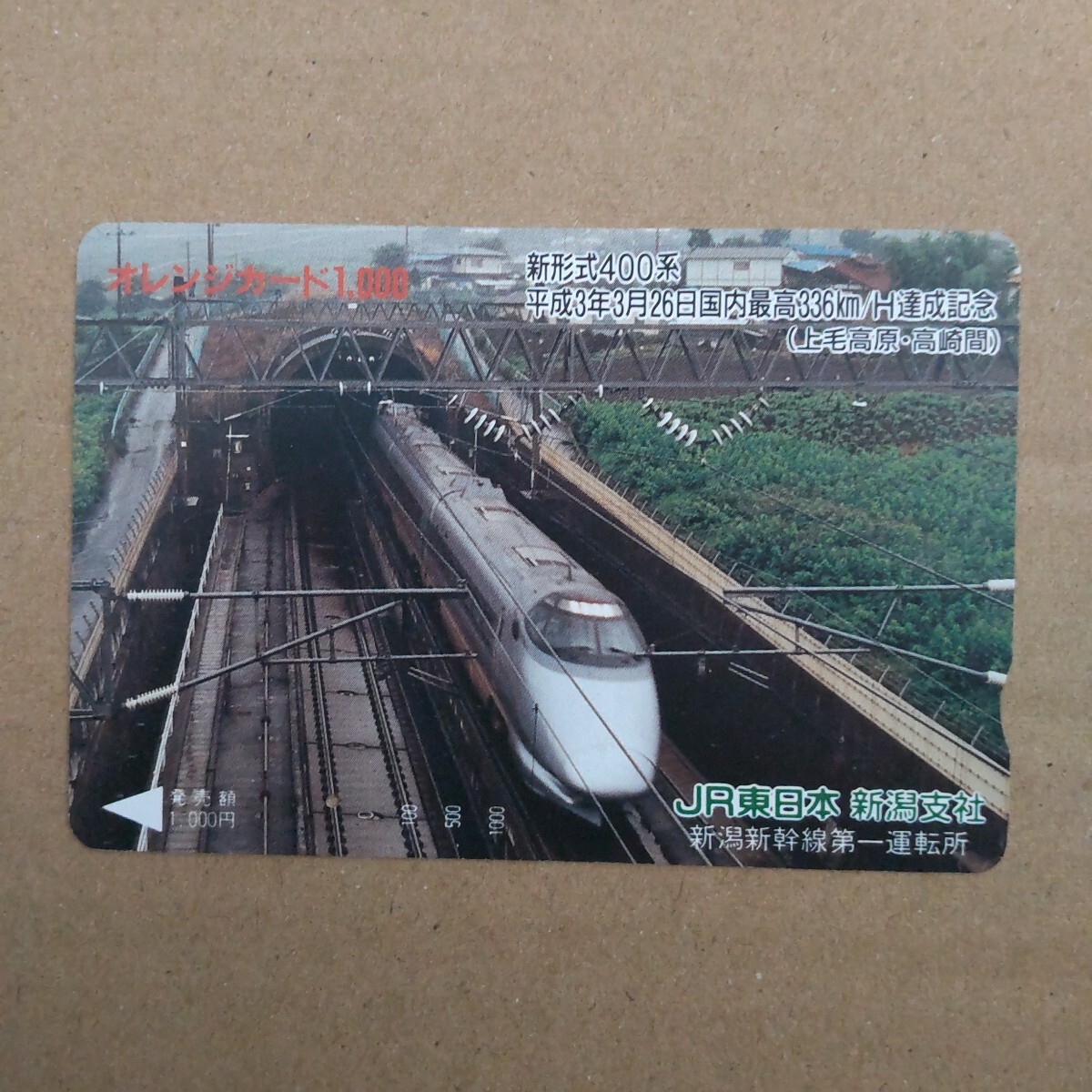 Yahoo!オークション -「記念オレンジカード」の落札相場・落札価格