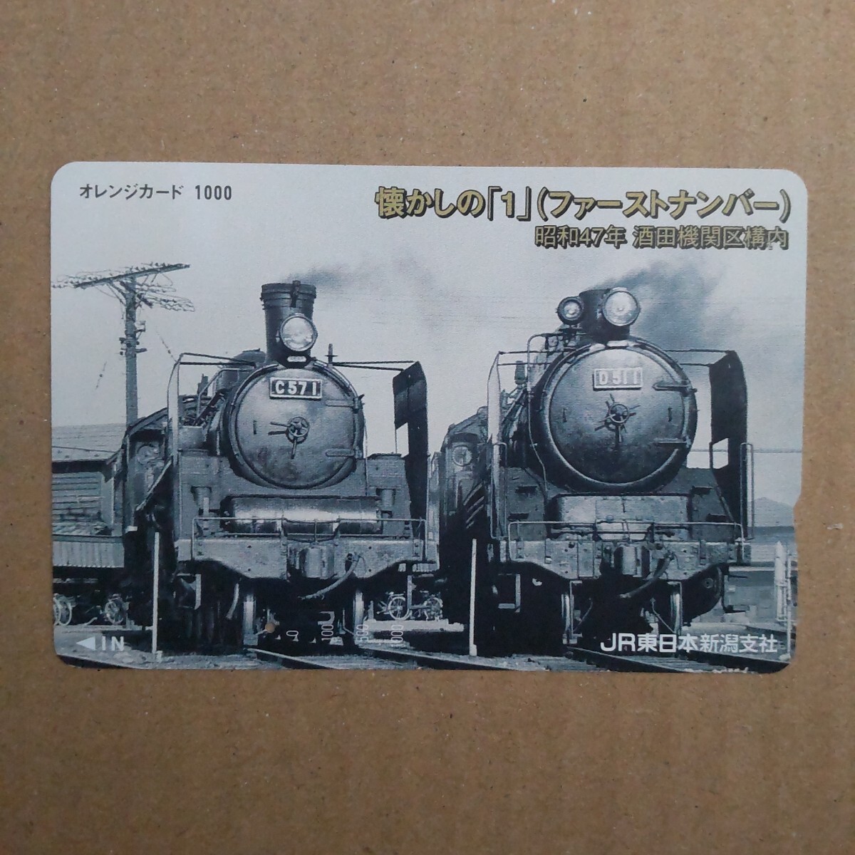 JR使用済みオレンジカード122枚セット JR使用済みオレンジカード122枚セット JR使用済みオレンジカード