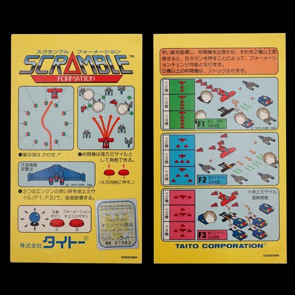 Yahoo!オークション -「スクランブルフォーメーション」の落札