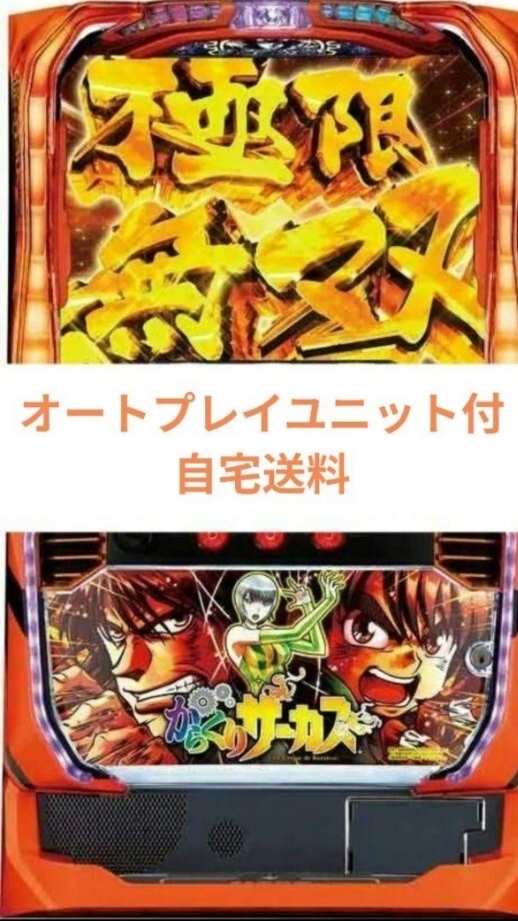 2025年最新】からくりサーカスの実機が勢揃い！人気のパチンコ台