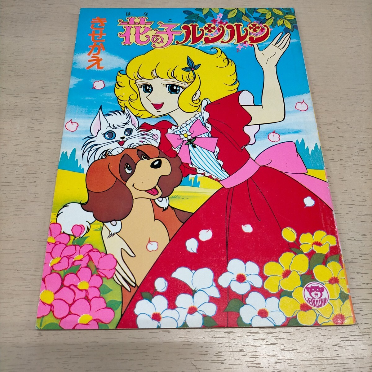 Yahoo!オークション -「ショウワノートきせかえ」の落札相場