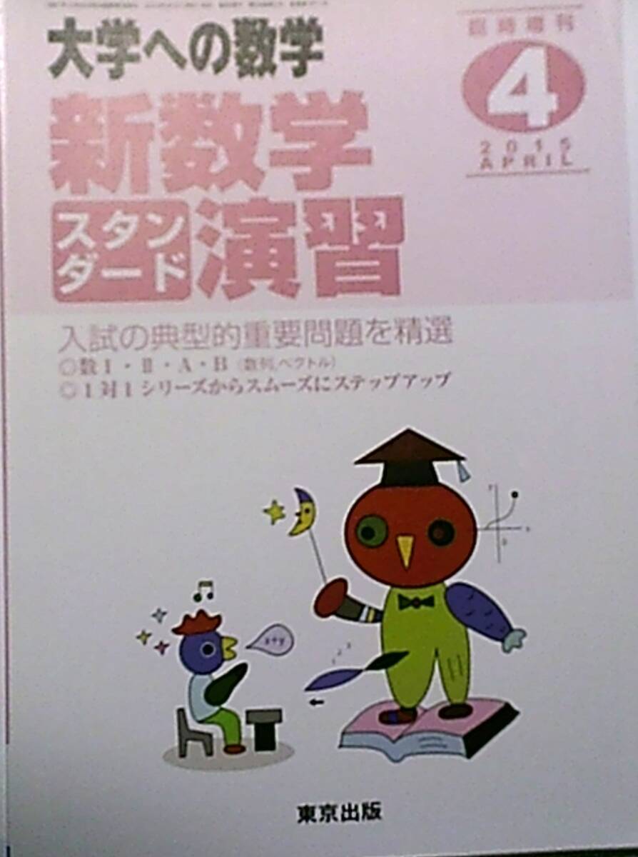 2025年最新】Yahoo!オークション -大学への数学の中古品・新品