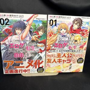 8-6 2冊セットまとめ売り マジカル★エクスプローラーエロゲの友人キャラに転生したけど、ゲーム知識使って自由に生きる 1