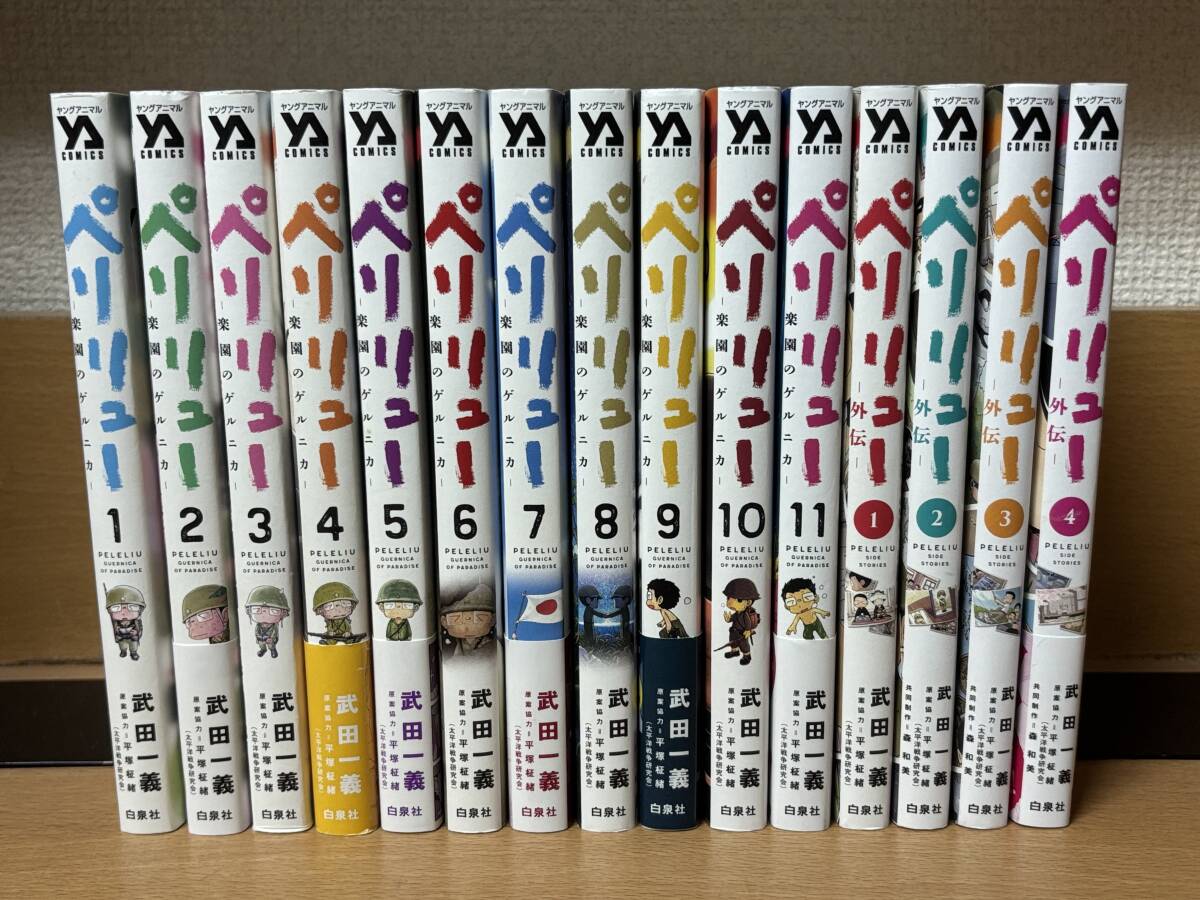 2025年最新】Yahoo!オークション -ペリリュー 全巻の中古品