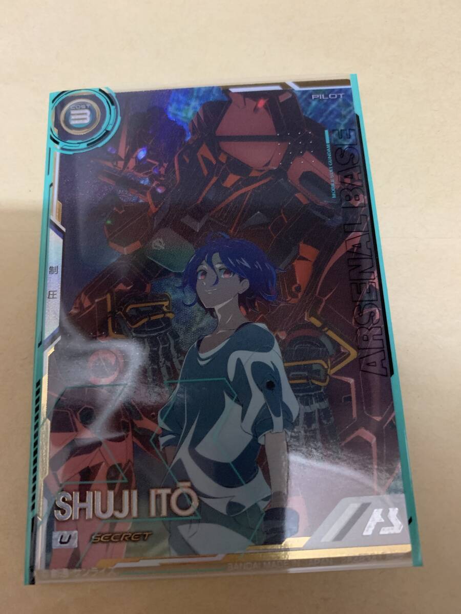 アーセナルベース　シュウジ　シークレット