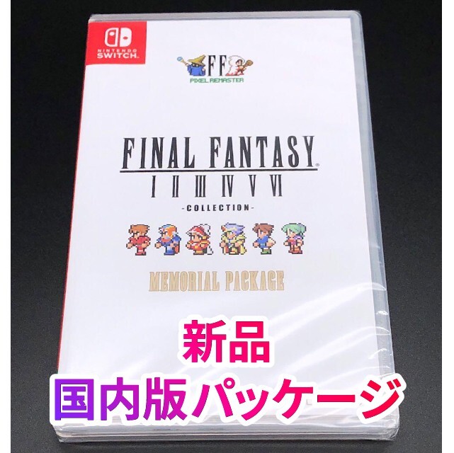 2025年最新】Yahoo!オークション -Switchファイナルファンタジー