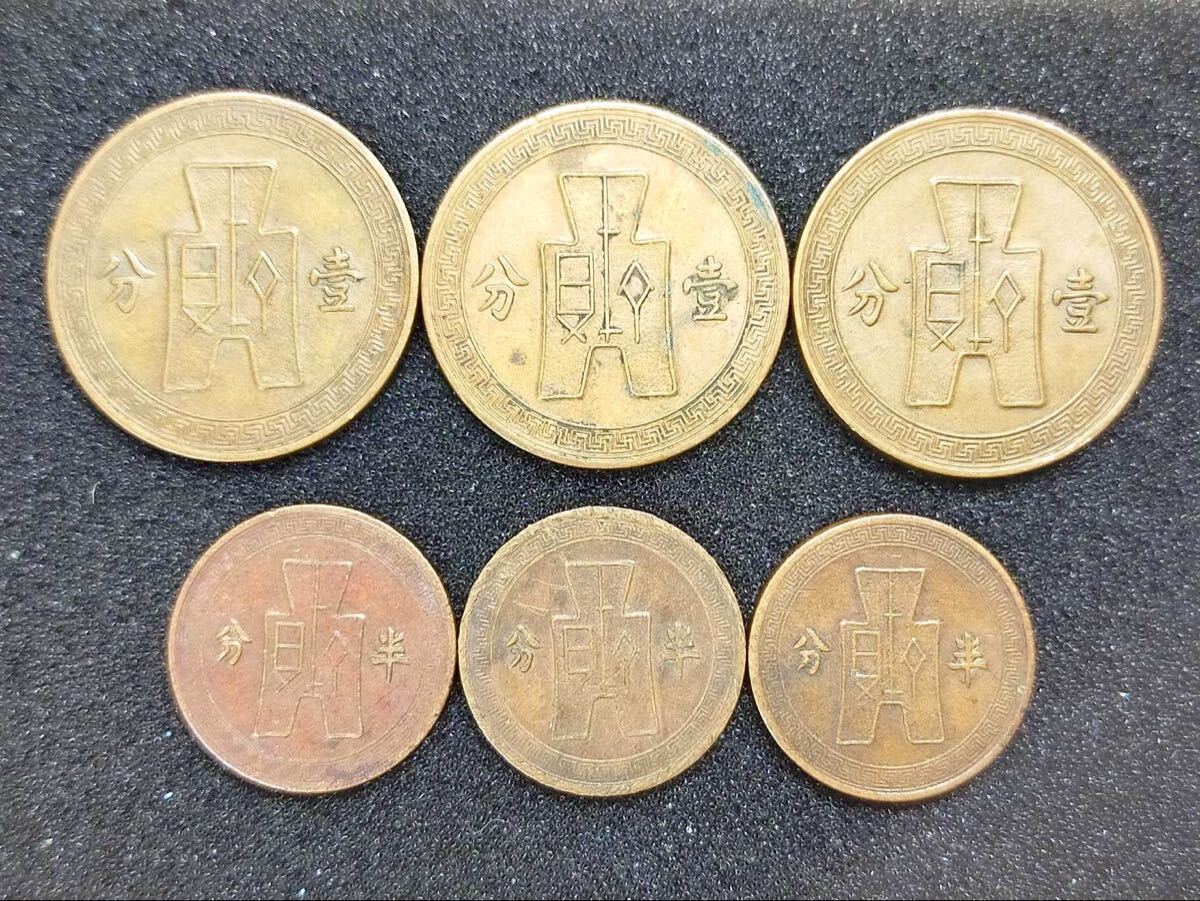 笠　古銭まとめ 古銭コレクション