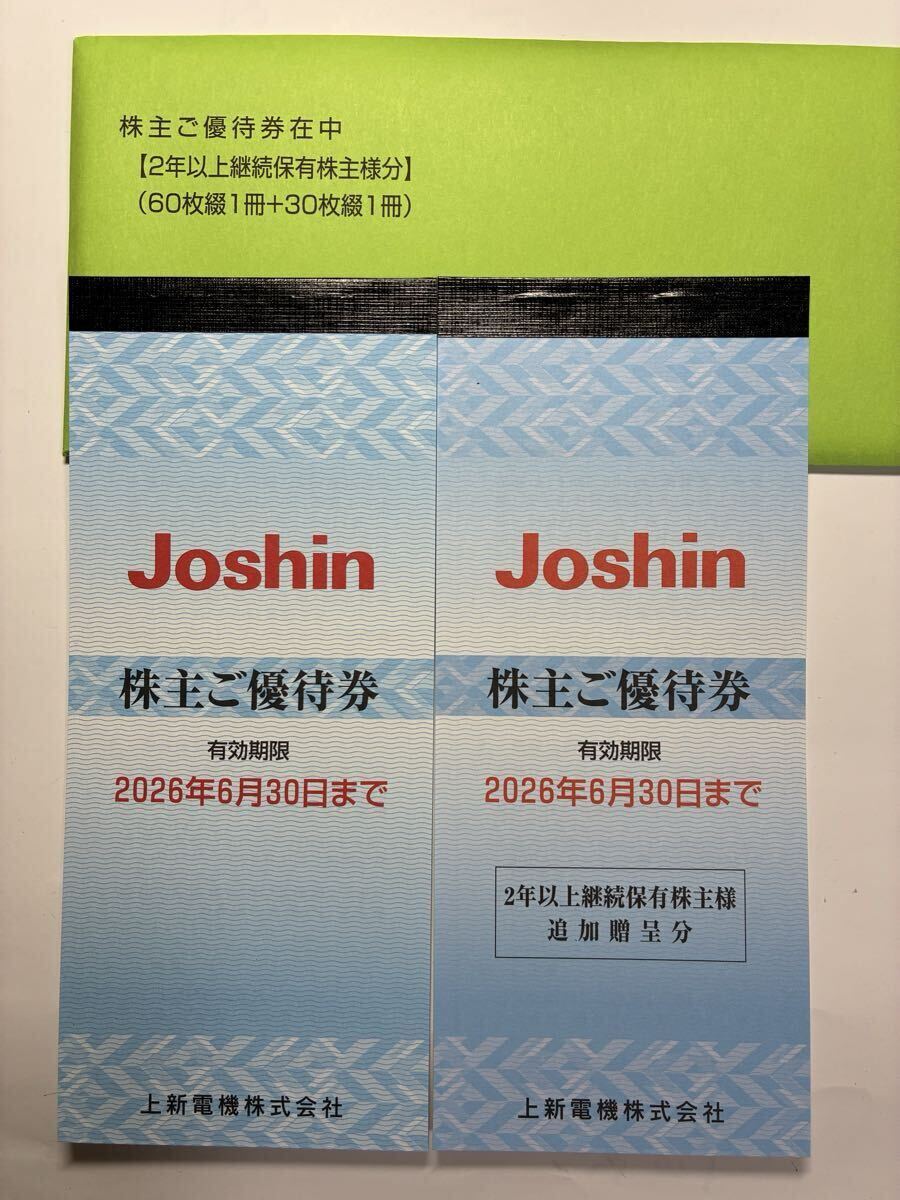 （おにぎり）上新電機（ジョーシン）株主優待15000円分（3冊） Joshin 株主優待のフリマアイテム一覧